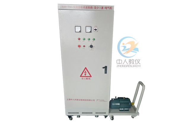 交流變極調(diào)速系統(tǒng)電氣實訓柜,三速交流變極調(diào)速電氣實訓柜